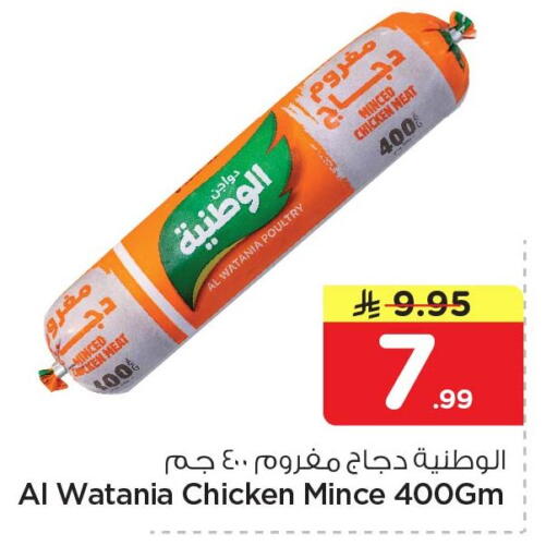 available at نستو in مملكة العربية السعودية, السعودية, سعودية - الخبر‎