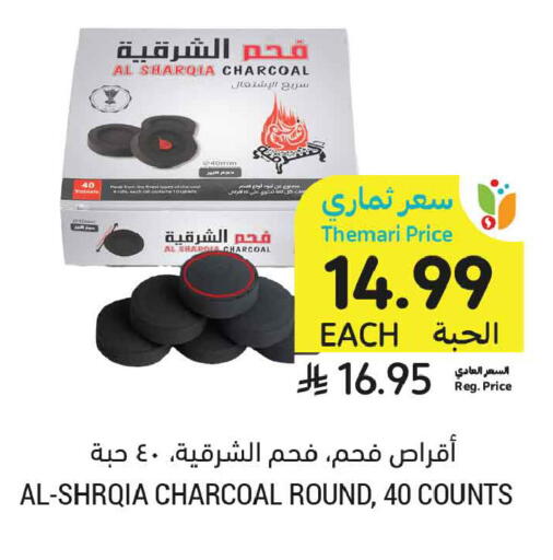 available at أسواق التميمي in مملكة العربية السعودية, السعودية, سعودية - المدينة المنورة