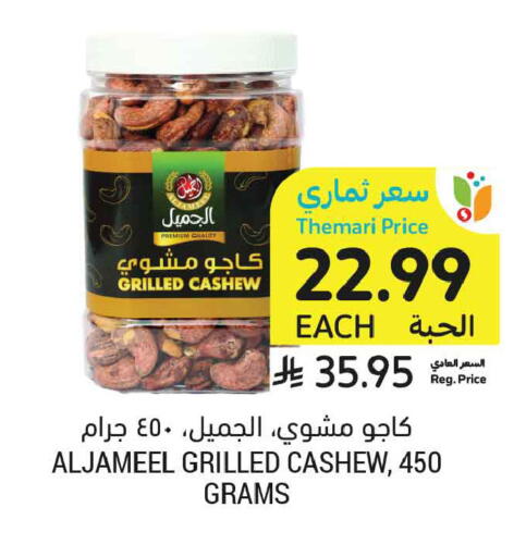 available at أسواق التميمي in مملكة العربية السعودية, السعودية, سعودية - المدينة المنورة