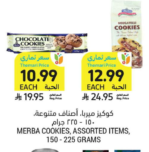 available at أسواق التميمي in مملكة العربية السعودية, السعودية, سعودية - المدينة المنورة