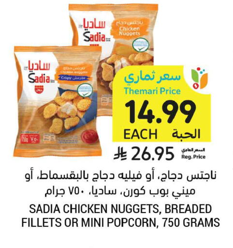 available at أسواق التميمي in مملكة العربية السعودية, السعودية, سعودية - تبوك