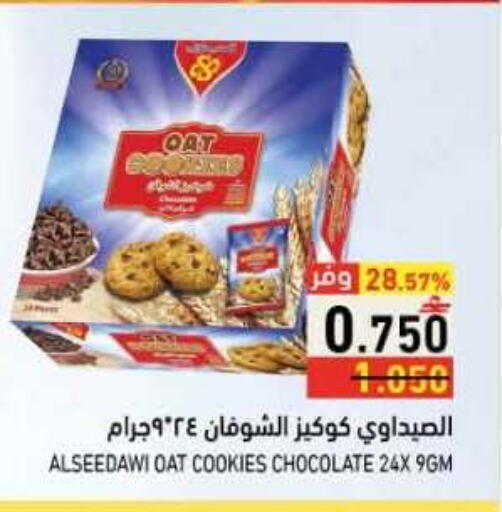 available at رامز in عُمان - صلالة