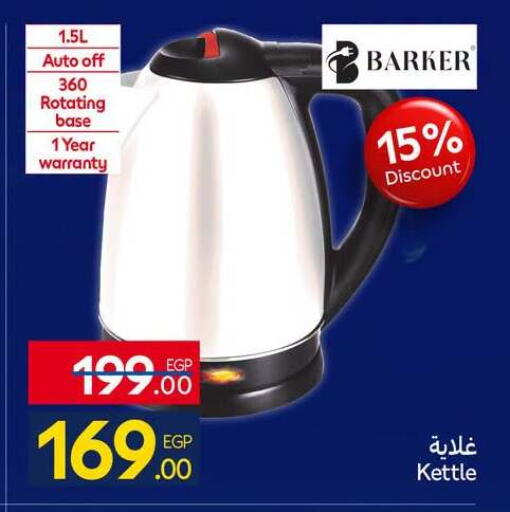 available at كارفور in Egypt - القاهرة