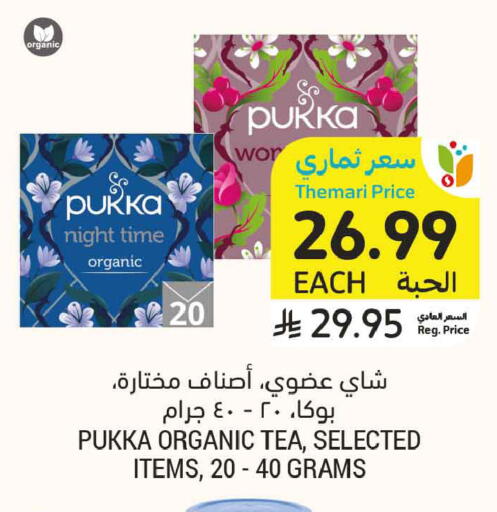 available at أسواق التميمي in مملكة العربية السعودية, السعودية, سعودية - المدينة المنورة
