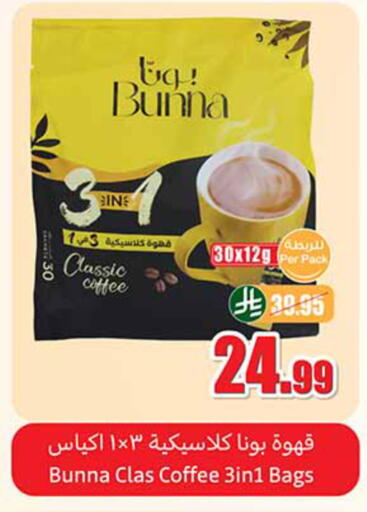 available at أسواق عبد الله العثيم in مملكة العربية السعودية, السعودية, سعودية - الخرج
