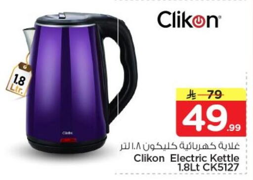 available at Nesto in KSA, Saudi Arabia, Saudi - Al-Kharj