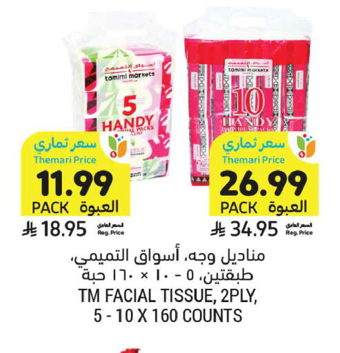 available at أسواق التميمي in مملكة العربية السعودية, السعودية, سعودية - المدينة المنورة