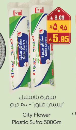 available at ستي فلاور in مملكة العربية السعودية, السعودية, سعودية - الرياض
