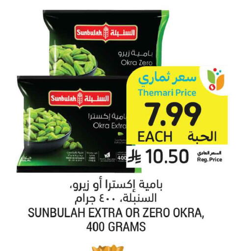 Okra available at Tamimi Market in KSA, Saudi Arabia, Saudi - Al Khobar