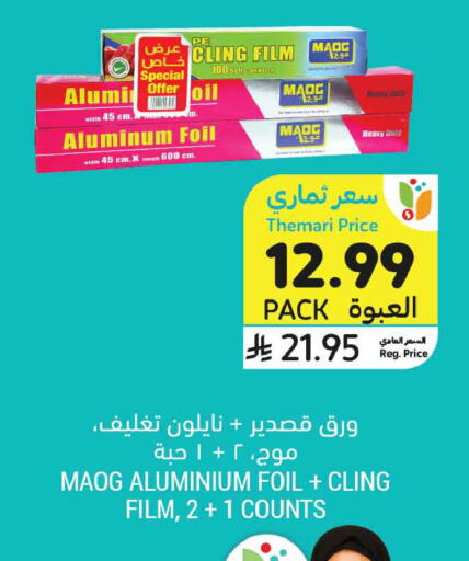available at أسواق التميمي in مملكة العربية السعودية, السعودية, سعودية - جدة