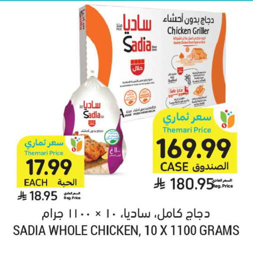 available at أسواق التميمي in مملكة العربية السعودية, السعودية, سعودية - جدة