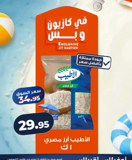 available at كازيون in Egypt - القاهرة