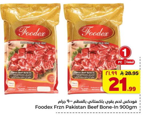 available at هايبر الوفاء in مملكة العربية السعودية, السعودية, سعودية - جدة