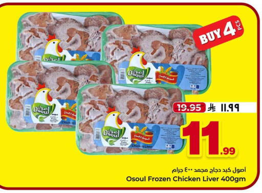 available at هايبر الوفاء in مملكة العربية السعودية, السعودية, سعودية - جدة