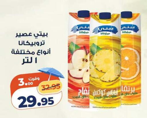 available at كازيون in Egypt - القاهرة