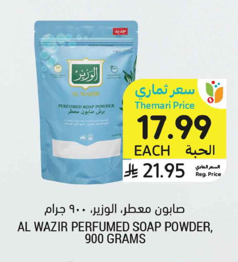 available at أسواق التميمي in مملكة العربية السعودية, السعودية, سعودية - الأحساء‎