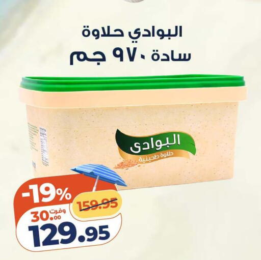 available at كازيون in Egypt - القاهرة