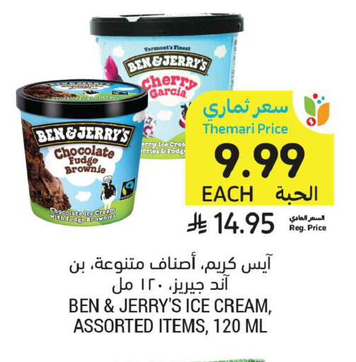 Cherry available at أسواق التميمي in مملكة العربية السعودية, السعودية, سعودية - المدينة المنورة