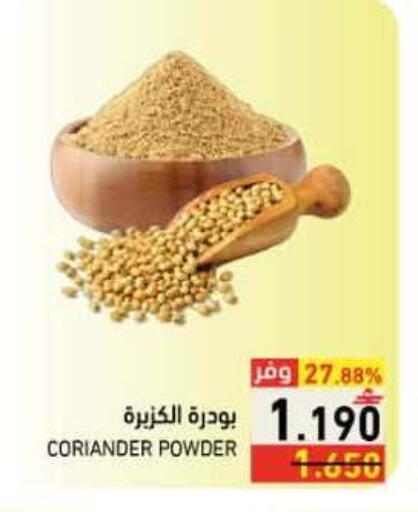 Coriander available at رامز in عُمان - صُحار‎