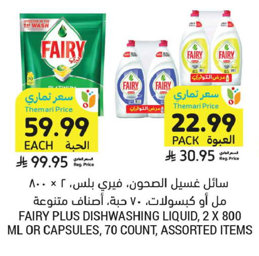available at أسواق التميمي in مملكة العربية السعودية, السعودية, سعودية - جدة