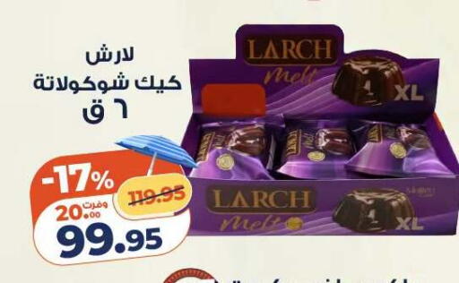 available at كازيون in Egypt - القاهرة