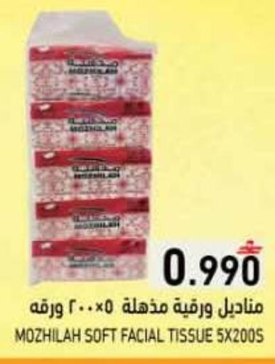 available at رامز in عُمان - صلالة