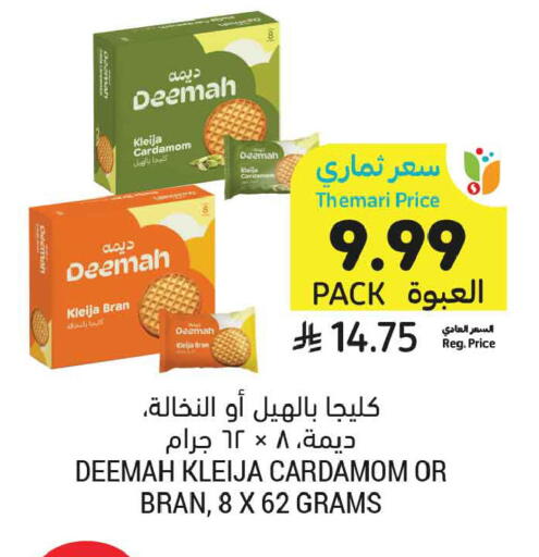 Cardamom available at أسواق التميمي in مملكة العربية السعودية, السعودية, سعودية - المدينة المنورة