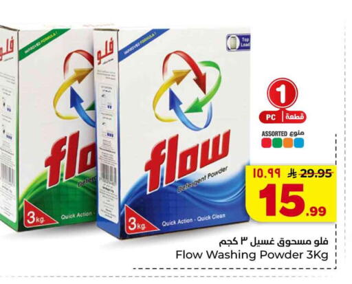 available at هايبر الوفاء in مملكة العربية السعودية, السعودية, سعودية - جدة