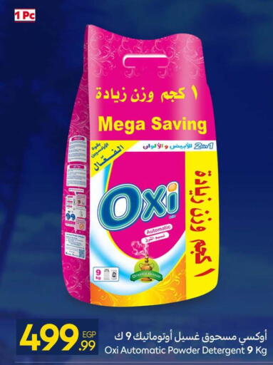 available at كارفور in Egypt - القاهرة