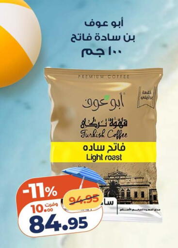 available at كازيون in Egypt - القاهرة