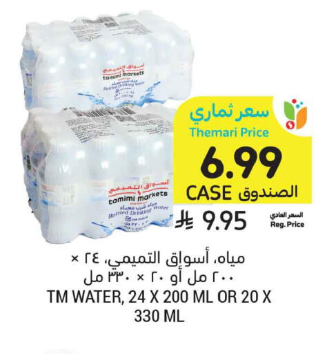 available at أسواق التميمي in مملكة العربية السعودية, السعودية, سعودية - المدينة المنورة