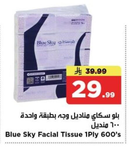available at Nesto in KSA, Saudi Arabia, Saudi - Al-Kharj