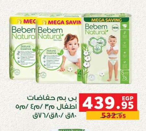 available at بنده in Egypt - القاهرة