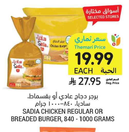 available at أسواق التميمي in مملكة العربية السعودية, السعودية, سعودية - المدينة المنورة