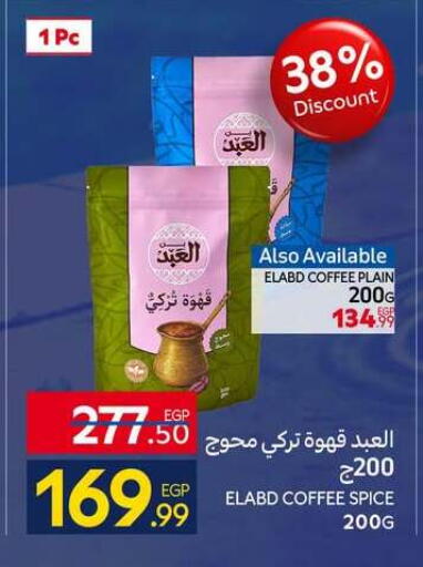 available at كارفور in Egypt - القاهرة