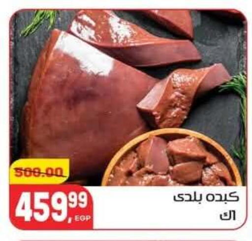available at Hyper El Mansoura Shobra in Egypt - Cairo
