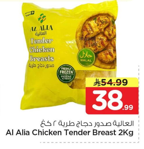 available at نستو in مملكة العربية السعودية, السعودية, سعودية - الخبر‎