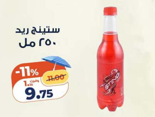available at كازيون in Egypt - القاهرة