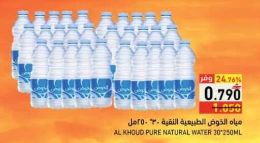 available at رامز in عُمان - صلالة