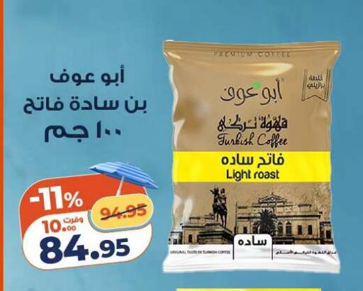 available at كازيون in Egypt - القاهرة