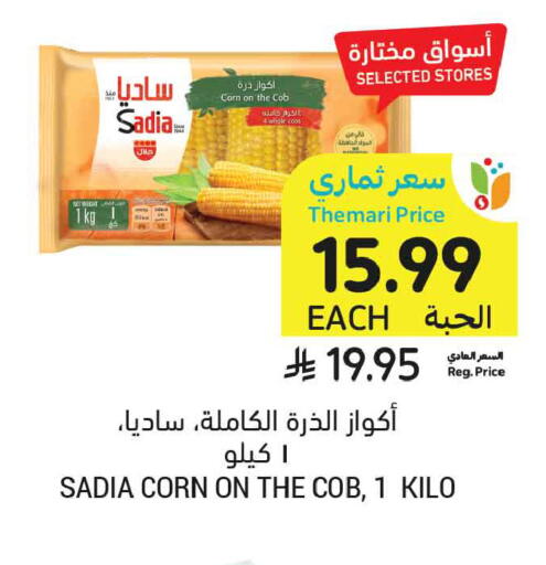 available at أسواق التميمي in مملكة العربية السعودية, السعودية, سعودية - المدينة المنورة