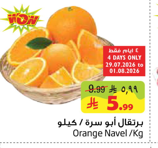 Orange available at ليان هايبر in مملكة العربية السعودية, السعودية, سعودية - الخبر‎