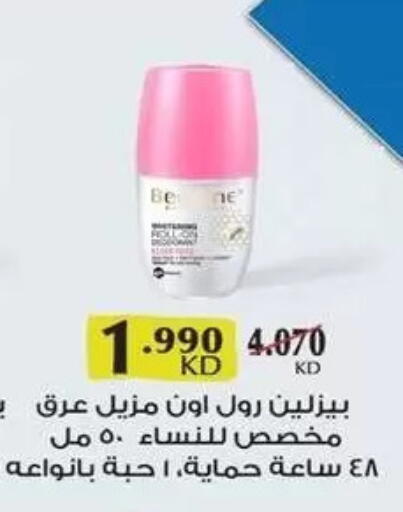 available at جمعية البيان التعاونية in الكويت - مدينة الكويت