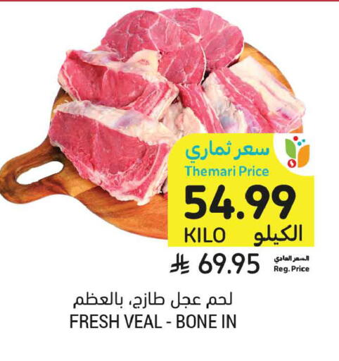 available at أسواق التميمي in مملكة العربية السعودية, السعودية, سعودية - المدينة المنورة