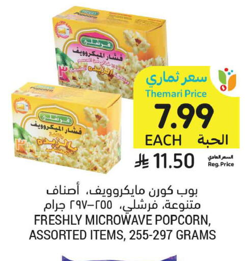available at أسواق التميمي in مملكة العربية السعودية, السعودية, سعودية - المدينة المنورة