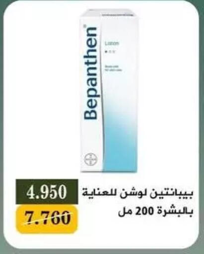 available at جمعية البيان التعاونية in الكويت - مدينة الكويت