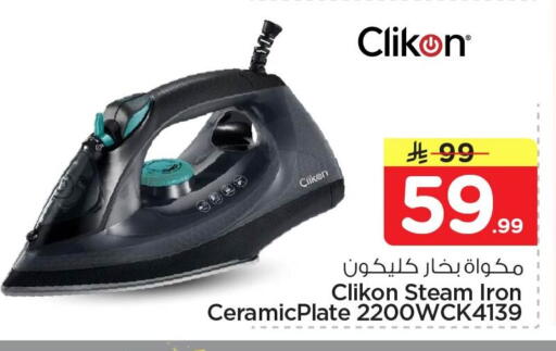 available at Nesto in KSA, Saudi Arabia, Saudi - Al Khobar