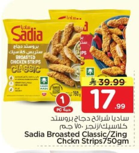 available at نستو in مملكة العربية السعودية, السعودية, سعودية - الخرج
