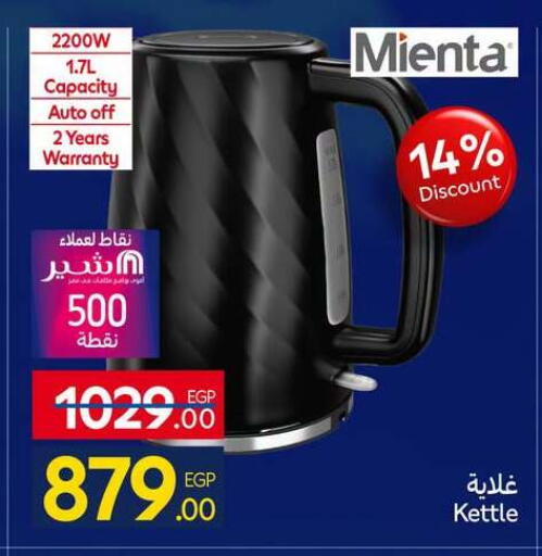 available at كارفور in Egypt - القاهرة
