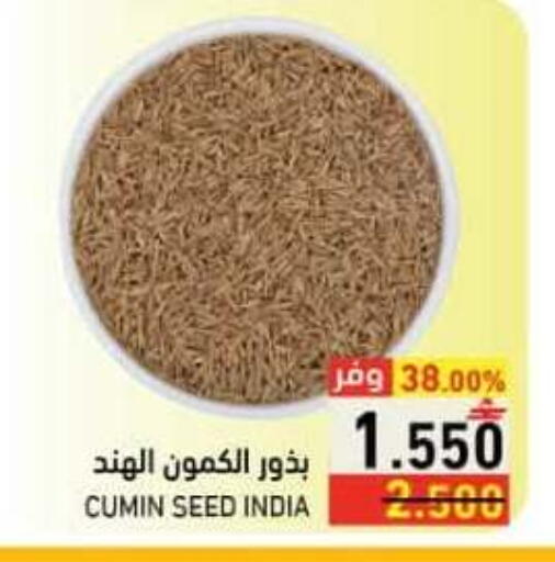 Cumin available at رامز in عُمان - صلالة